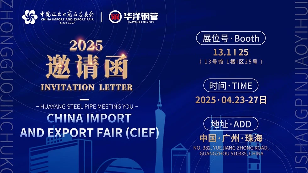 Huayang Steel Pipe lädt Sie aufrichtig ein, an der Ernennung der 137. Kantonm...